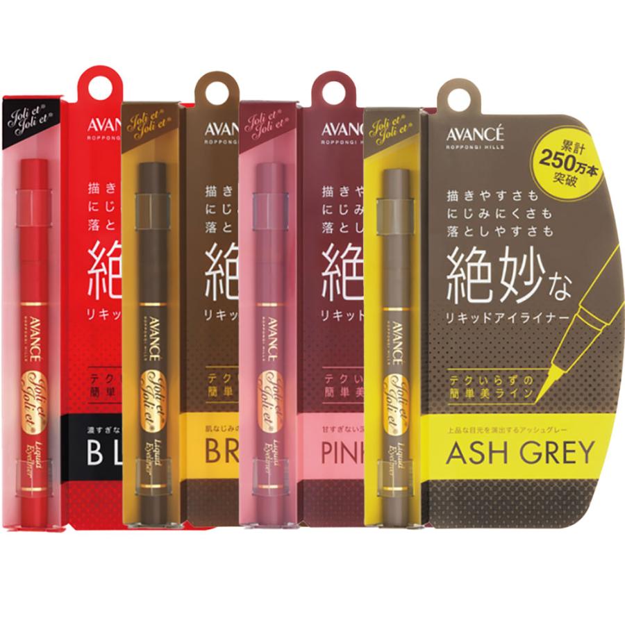 アヴァンセ ジョリ・エ ジョリ・エ リキッドアイライナー （全4色） / 0.6mL （メール便 対応） | AVANCE