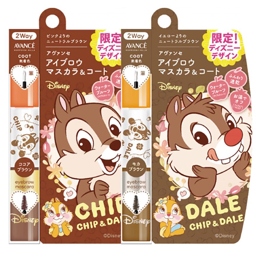 アヴァンセ アイブロウ マスカラ＆コート （全2色） / 5g+3g （メール便 対応） | AVANCE