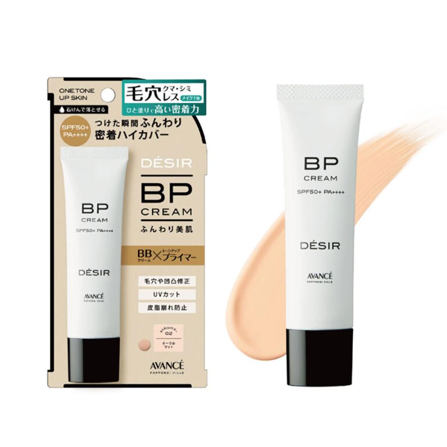 アヴァンセ デジール BPクリーム マット / 30g （メール便 対応） | AVANCE