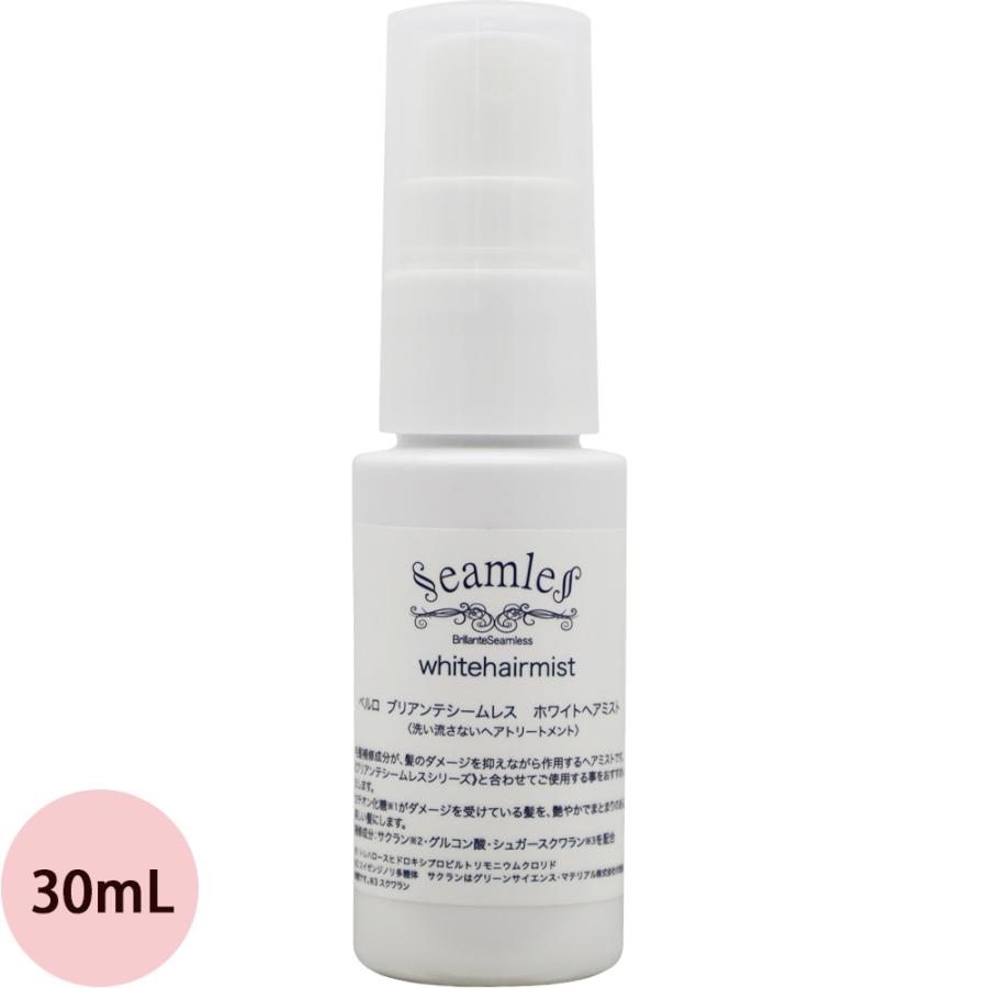 ベルローネ ベルロ ブリアンテシームレス ホワイトヘアミスト 30mL 美容室専売 洗い流さないトリートメント くせ毛 うねり ダメージケア サロン専売品 美容師 | 