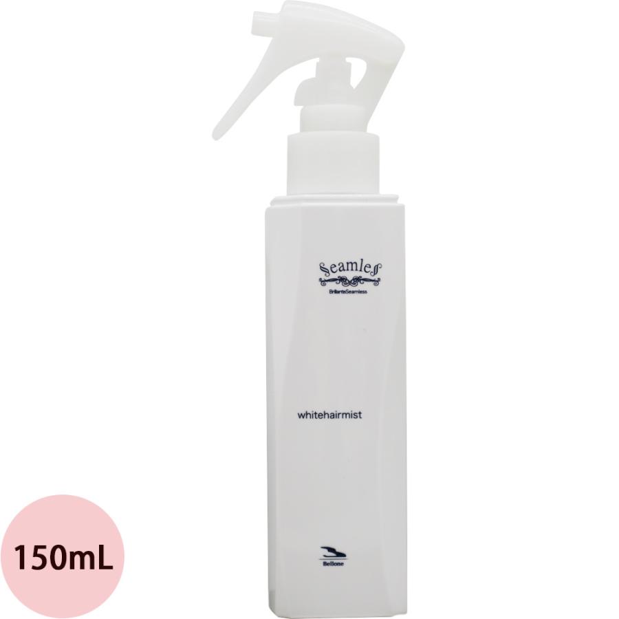 ベルローネ ベルロ ブリアンテシームレス ホワイトヘアミスト 150mL 美容室専売 洗い流さないトリートメント くせ毛 うねり ダメージケア サロン専売品 美容師 | 