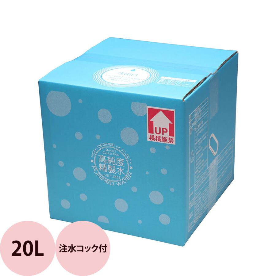 高純度精製水 / 20L（注水コック付） | ブランド登録なし