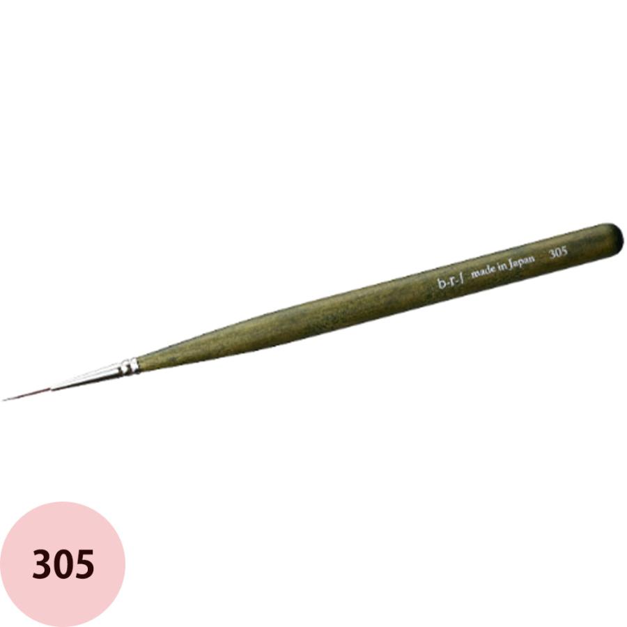 ブルーシュ b-r-s アートブラシ ＃305 ライナー(ハード)(メール便 対応) | ブランド登録なし