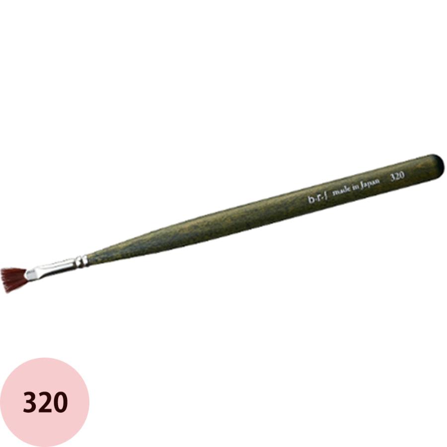ブルーシュ b-r-s アートブラシ ＃320 ファン(ハード)(メール便 対応) | ブランド登録なし