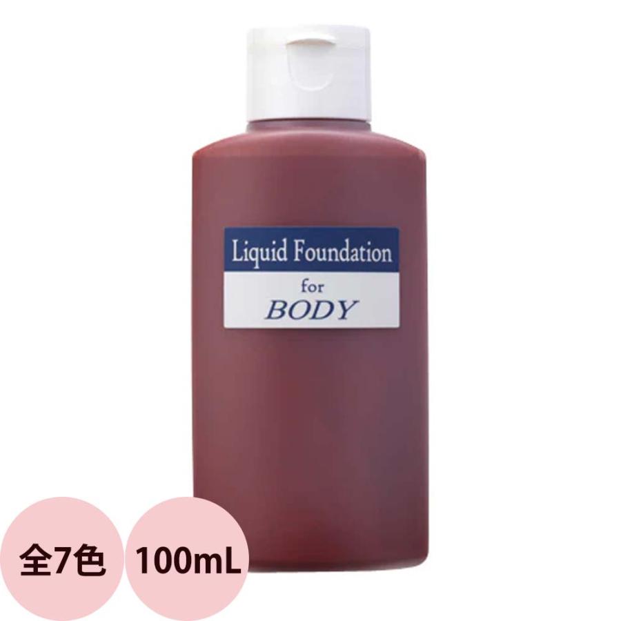 舞台屋 BODYファンデーション プライマリーカラーズ / 100mL | 舞台屋