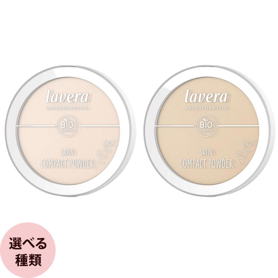 カリス成城 ラヴェーラ サテン コンパクトパウダー 9.5g | 