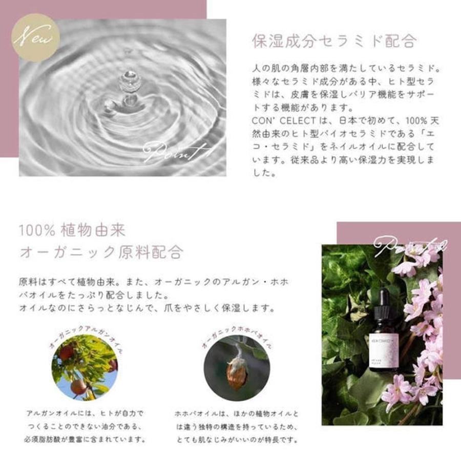 CON'CELECT+ コンセレクト オーガニックネイルオイル （全6種） 10mL（定形外 対応） | CON'CELECT | 07