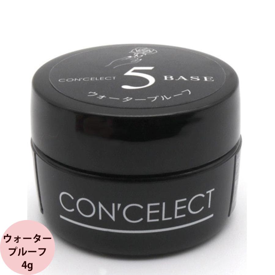 コンセレクト ベースジェル ウォータープルーフ 4g ジェルネイル 爪 ネイリスト 定形外 対応 CONCELECT | CON'CELECT
