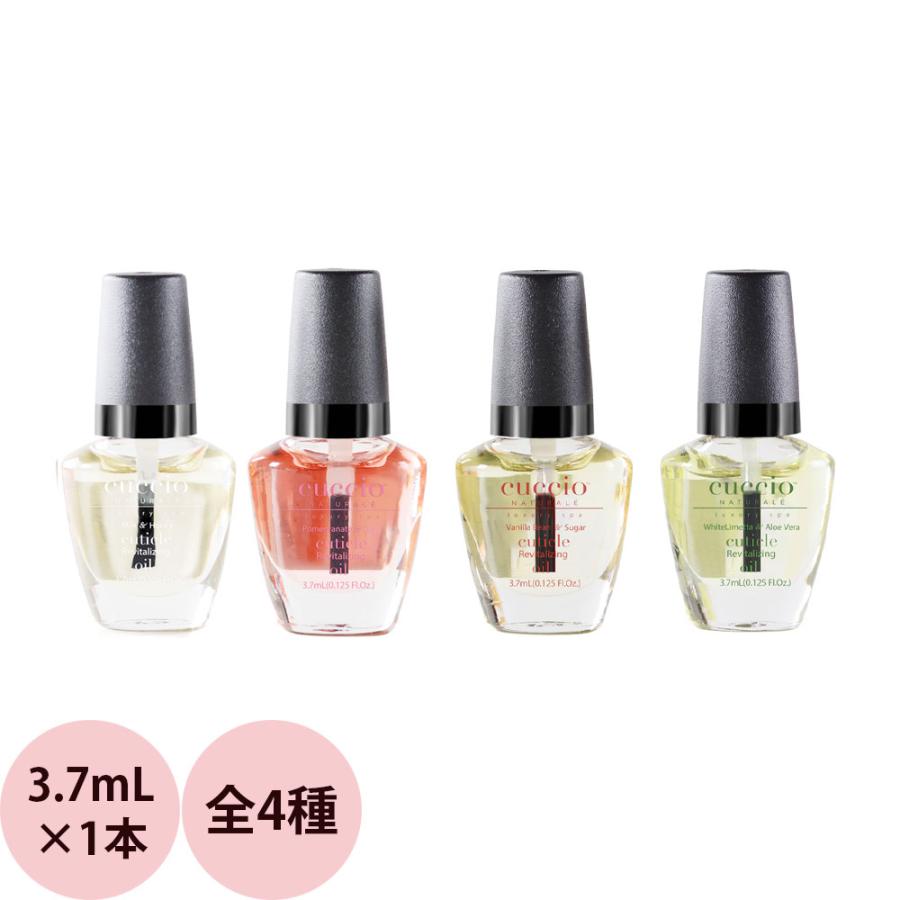 クシオ キューティクルオイル ミニ（全4種） / 3.7mL （メール便 対応） | CUCCIO