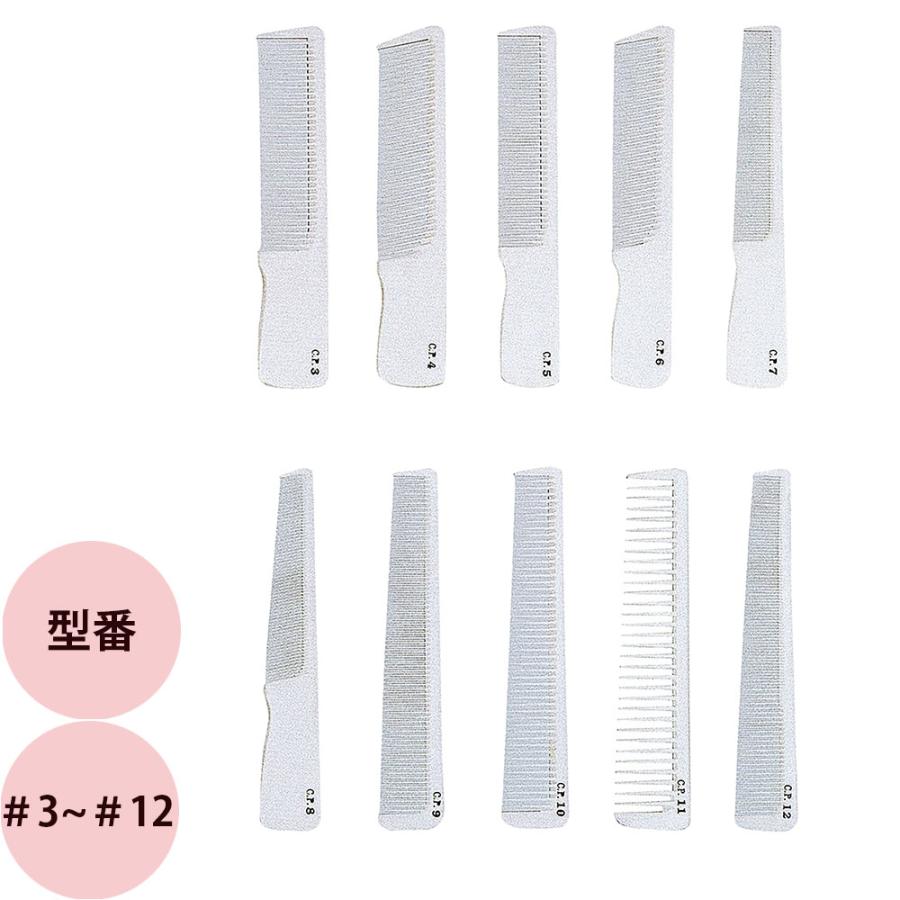 栄進産業 CPコーム #3〜＃12 櫛 クシ 美容師 プロ用 サロン業務用 メール便 対応 | ブランド登録なし