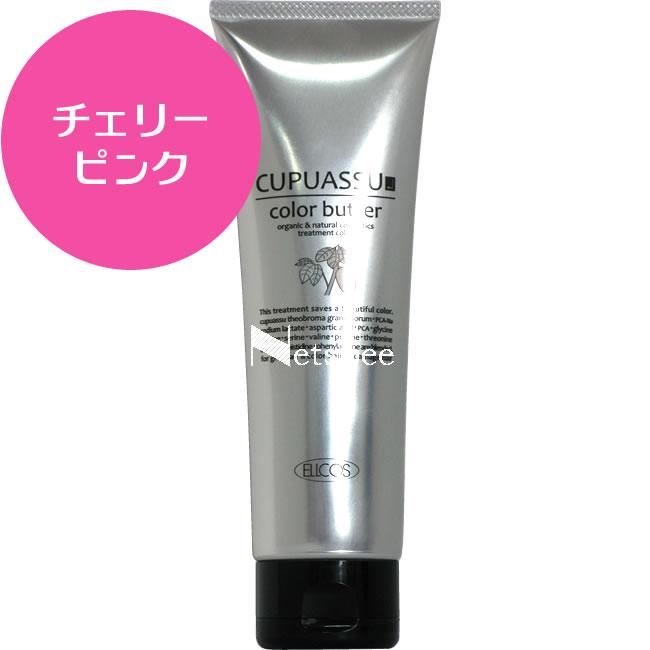 エルコス キュプアス カラーバター チェリーピンク / 200g 【 ヘアカラー 】 | CUPUASSU