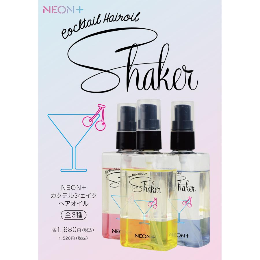 NEON+ カクテルシェイクヘアオイル 全3種 90mL ヘアケア 洗い流さない ヘアトリートメント アウトバス 乾燥 ダメージケア 髪 ヘアセラム | アントレックス | 07