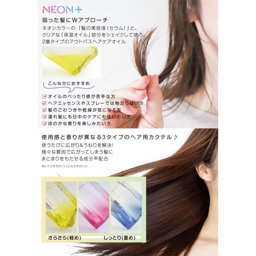 NEON+ カクテルシェイクヘアオイル 全3種 90mL ヘアケア 洗い流さない ヘアトリートメント アウトバス 乾燥 ダメージケア 髪 ヘアセラム | アントレックス | 08
