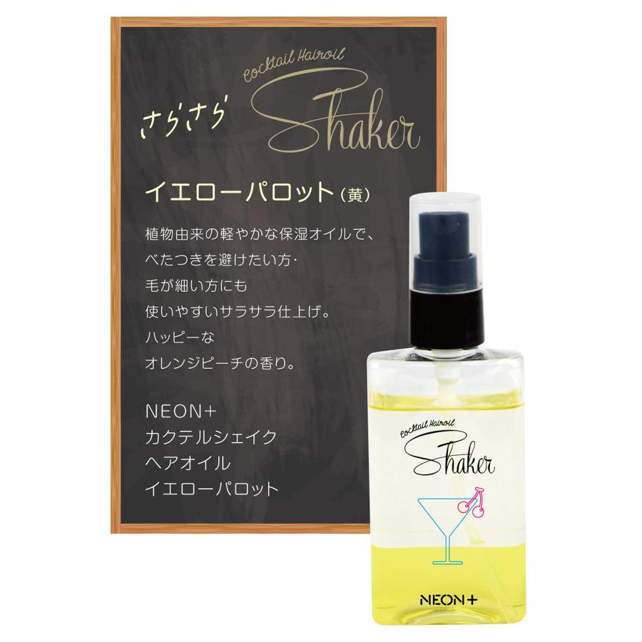 NEON+ カクテルシェイクヘアオイル 全3種 90mL ヘアケア 洗い流さない ヘアトリートメント アウトバス 乾燥 ダメージケア 髪 ヘアセラム | アントレックス | 09