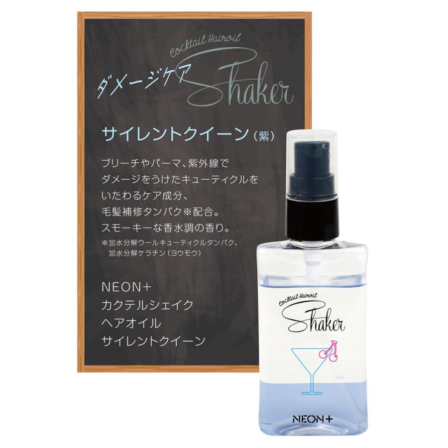 NEON+ カクテルシェイクヘアオイル 全3種 90mL ヘアケア 洗い流さない ヘアトリートメント アウトバス 乾燥 ダメージケア 髪 ヘアセラム | アントレックス | 11