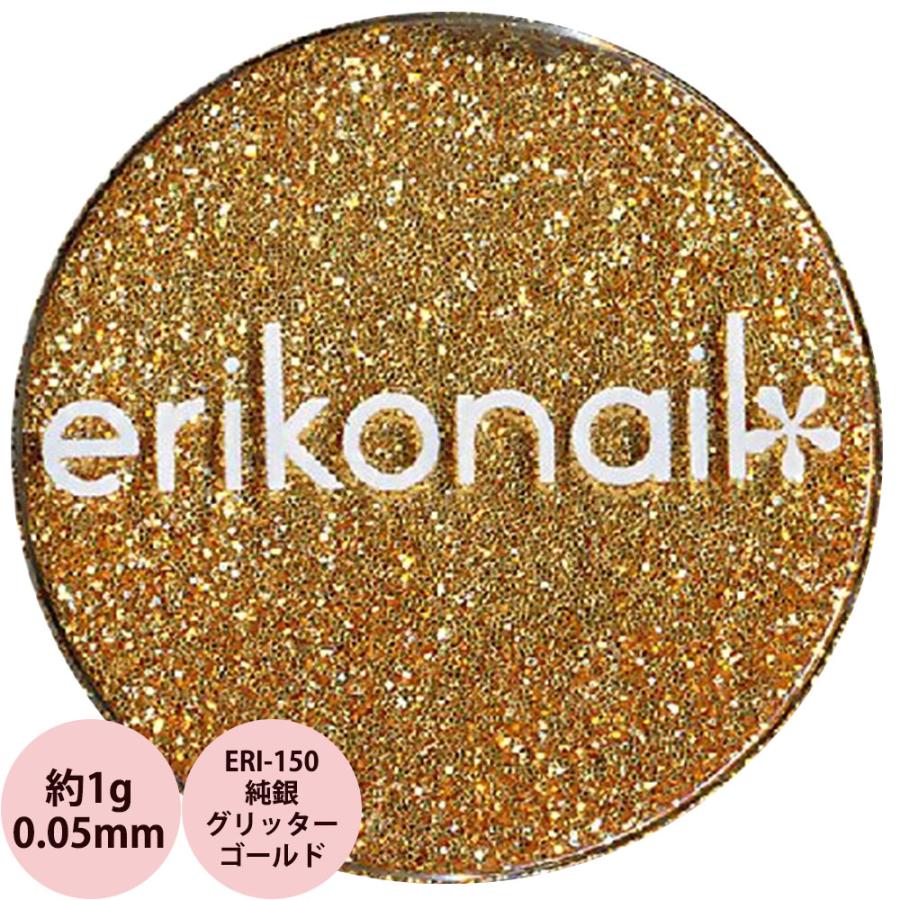 エリコネイル グリッター ERI-150 純銀グリッター ゴールド 0.05mm / 約1g （メール便 対応） | erikonail