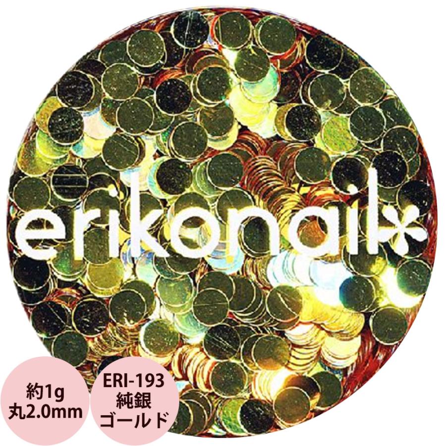 エリコネイル ホログラム ERI-193 純銀ゴールド 丸 2.0mm / 約1g （メール便 対応） | erikonail