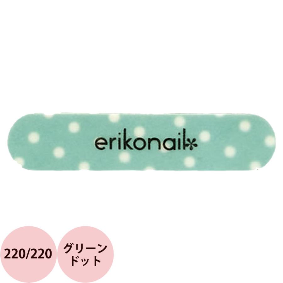 エリコネイル ミニマイラーファイル グリーンドット 220/220 / 1本(メール便 対応) | erikonail