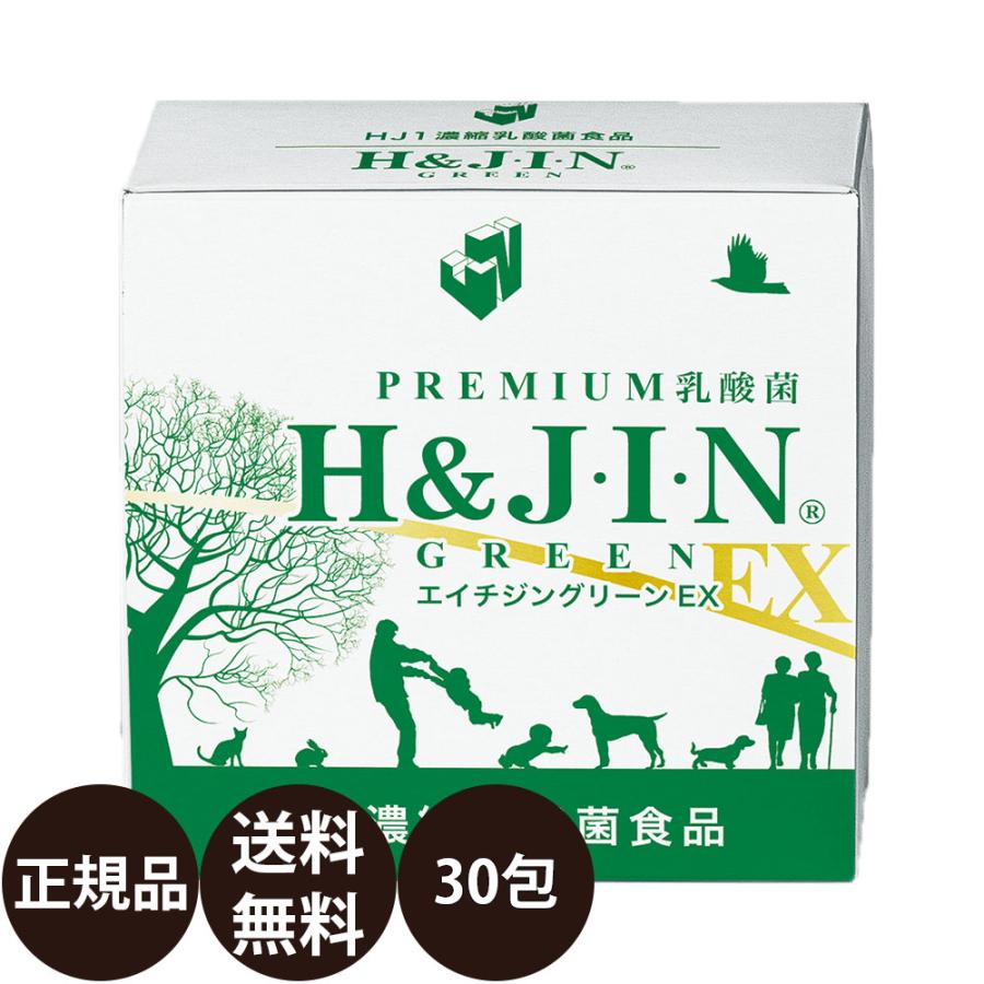 乳酸菌 サプリ エイチジン グリーンEX 人用 30包入り HJ1 乳酸菌食品