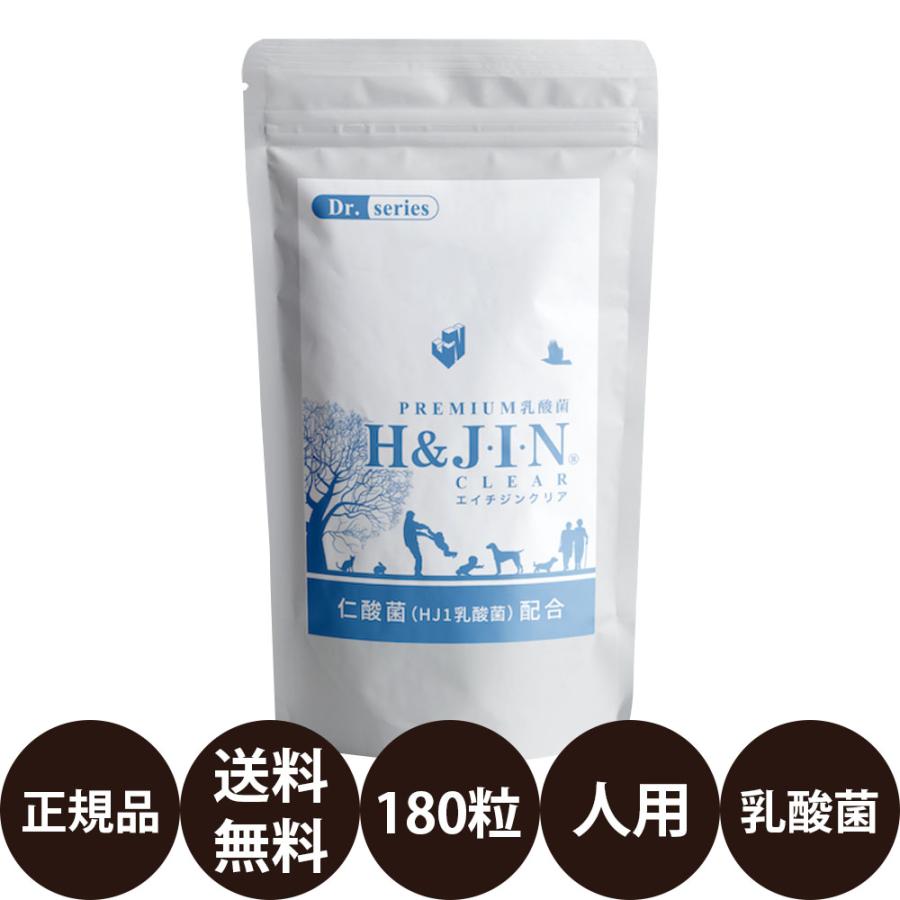 乳酸菌 エイチジンクリア 人用 180粒 HJ1 乳酸菌 ジェルカプセル ルテイン ゼアキサンチン 人間用 サプリメント 錠剤 正規品 送料無料 H＆JIN | H&J・I・N