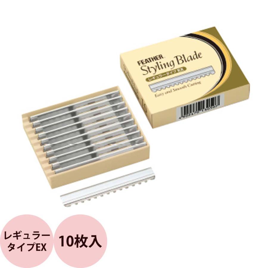 フェザー スタイリングブレイド レギュラータイプEX CGEX-10 / 10枚入 | フェザー