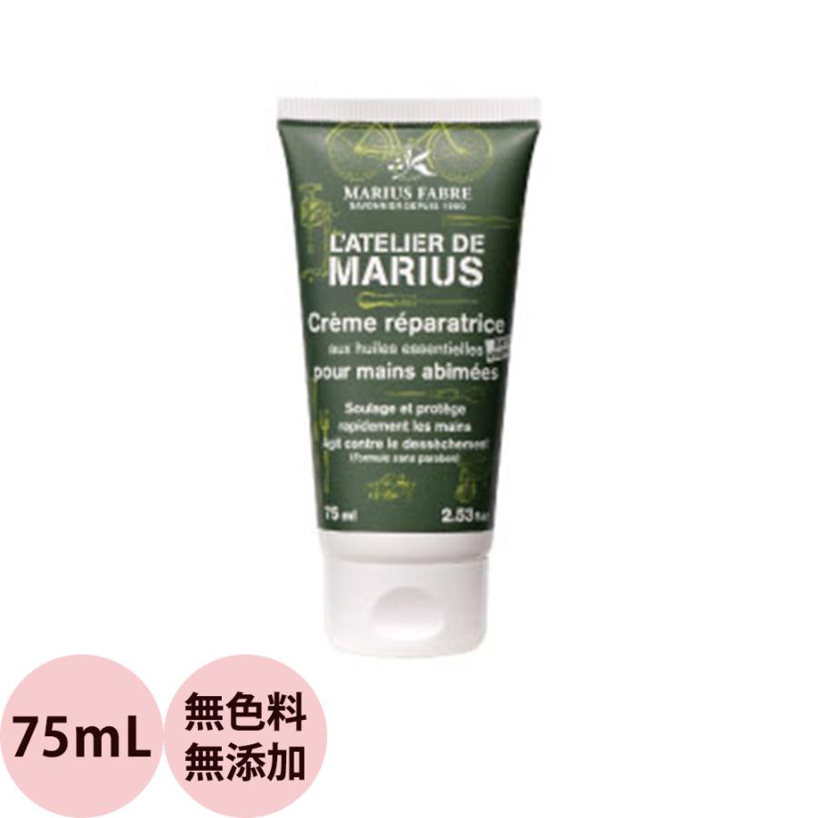 （在庫限りで販売終了）アトリエ ド マリウス ハンドクリーム  75mL L'ATELIER DE MARIUS 着色料無添加 石鹸 石けん せっけん ガーデニング DIY | マリウスファーブル