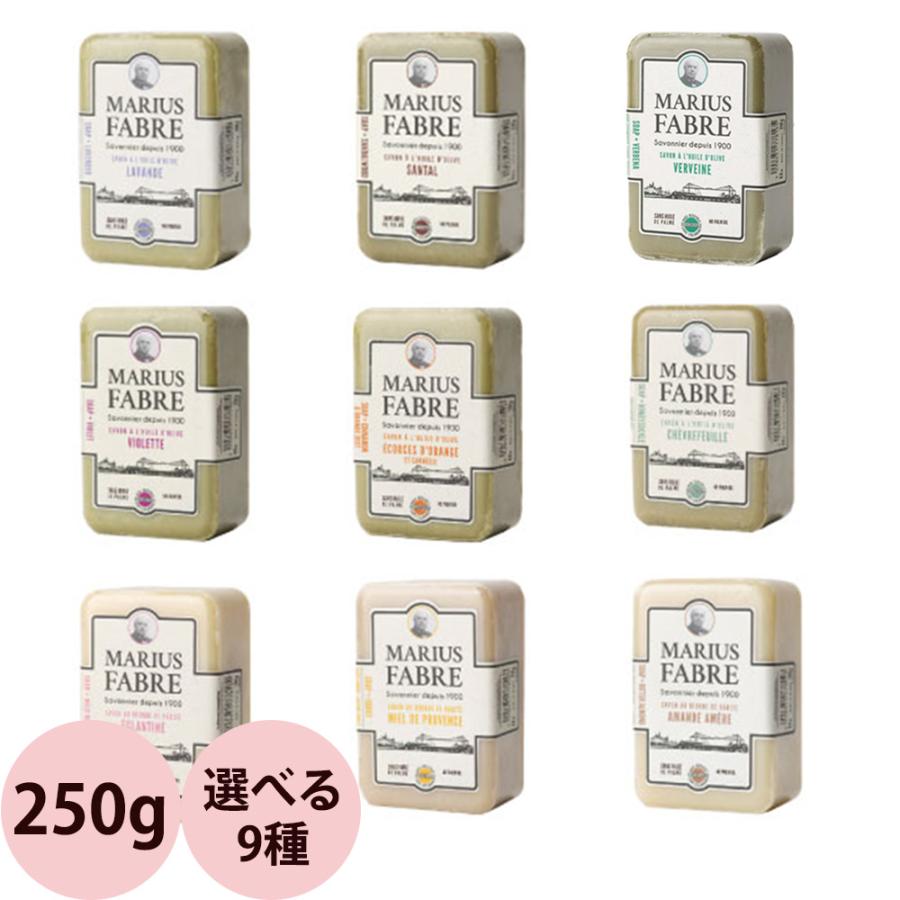 （在庫限りで販売終了）マリウス ファーブル サボン ド マルセイユ 1900 石けん 全9種類 250g 石鹸 せっけん オリーブ サンフラワー ソープ 無添加 | マリウスファーブル