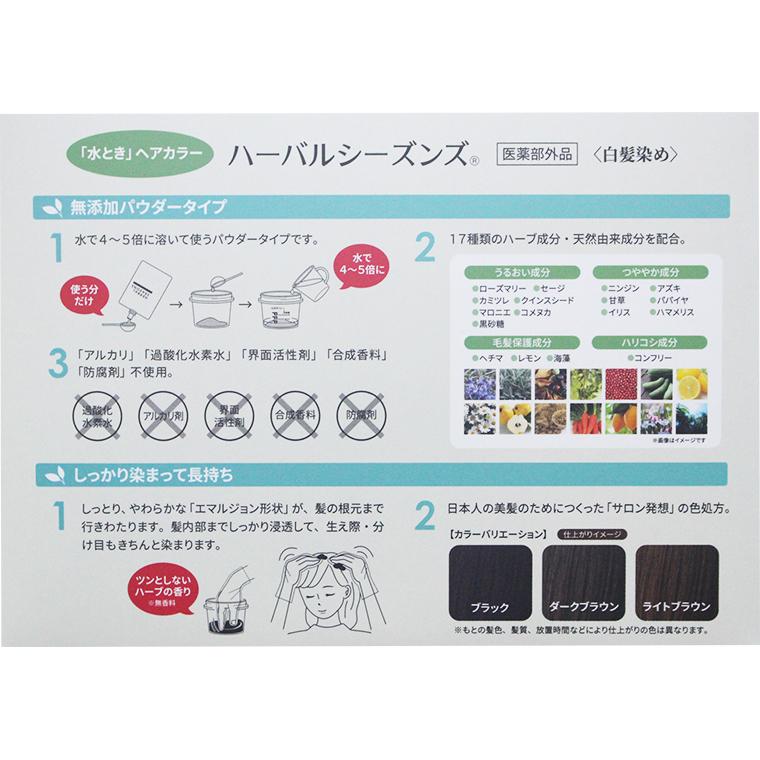 ハーバルシーズンズ 水溶き ハーブ ヘアカラー 1個組セット 80g 医薬部