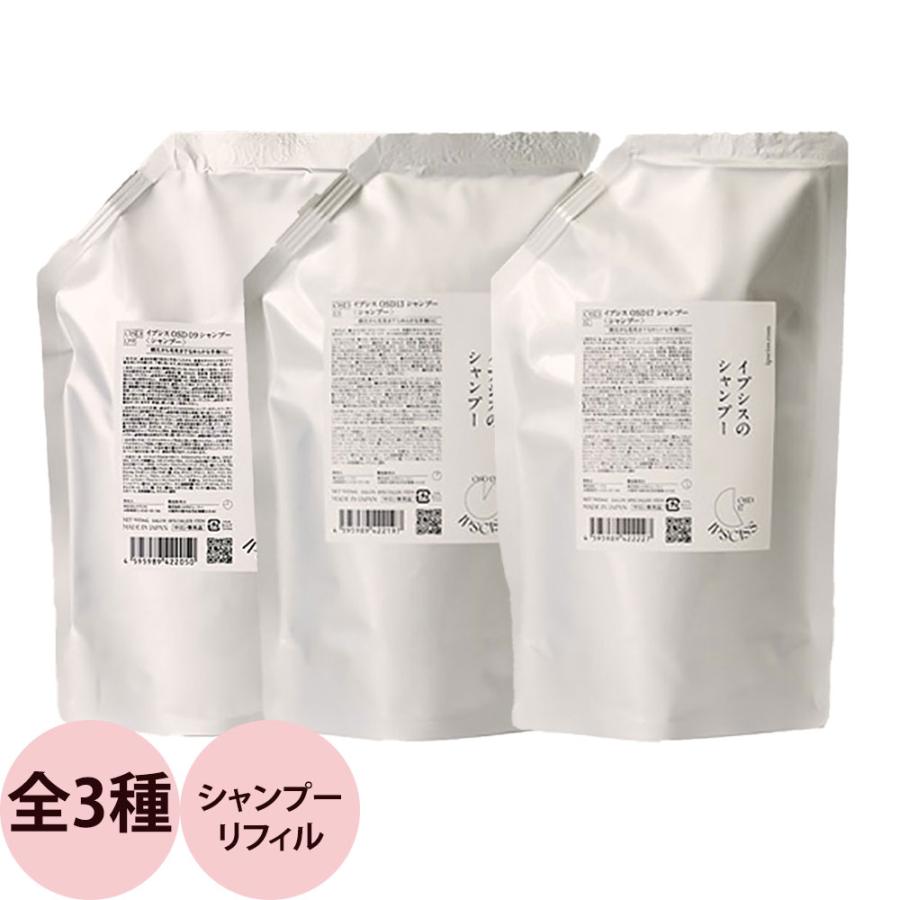 IPSCISS イプシス OSD シャンプー （全3種） / 900mL 詰め替え用