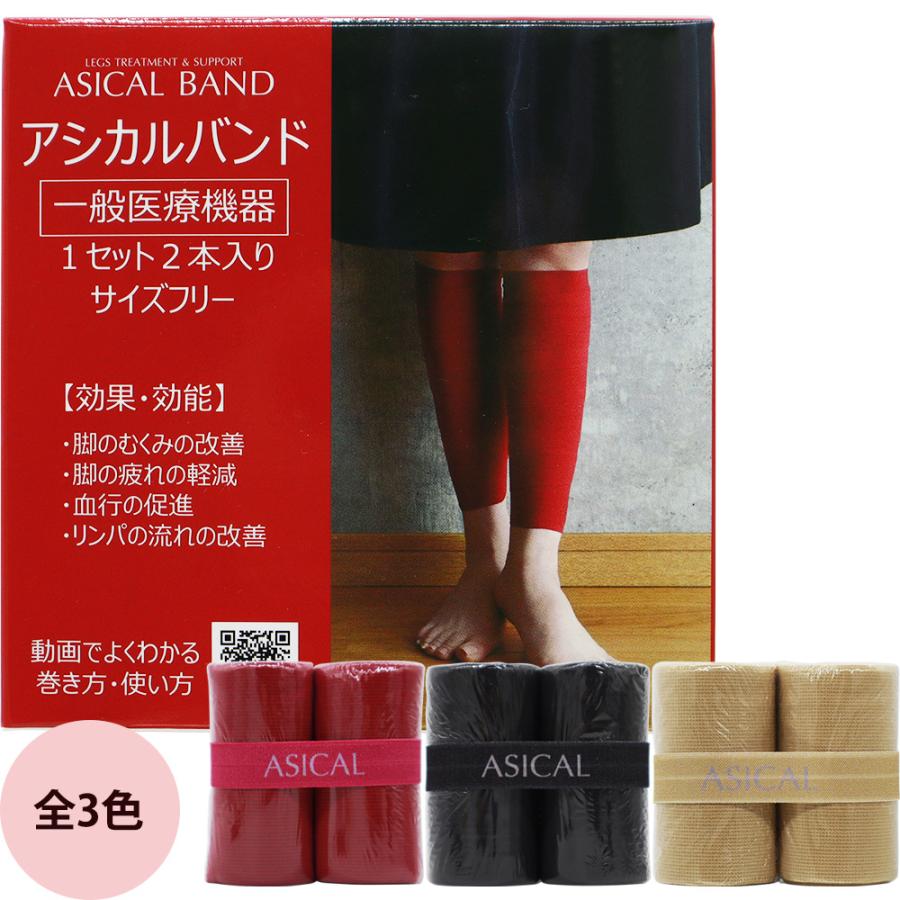 （販売終了）医療用 巻く着圧ソックス 日本製 アシカルバンド 1セット2本入り ふくらはぎ サポーター 着圧 冷え性 グッズ むくみ解消 一般医療機器 | ブランド登録なし