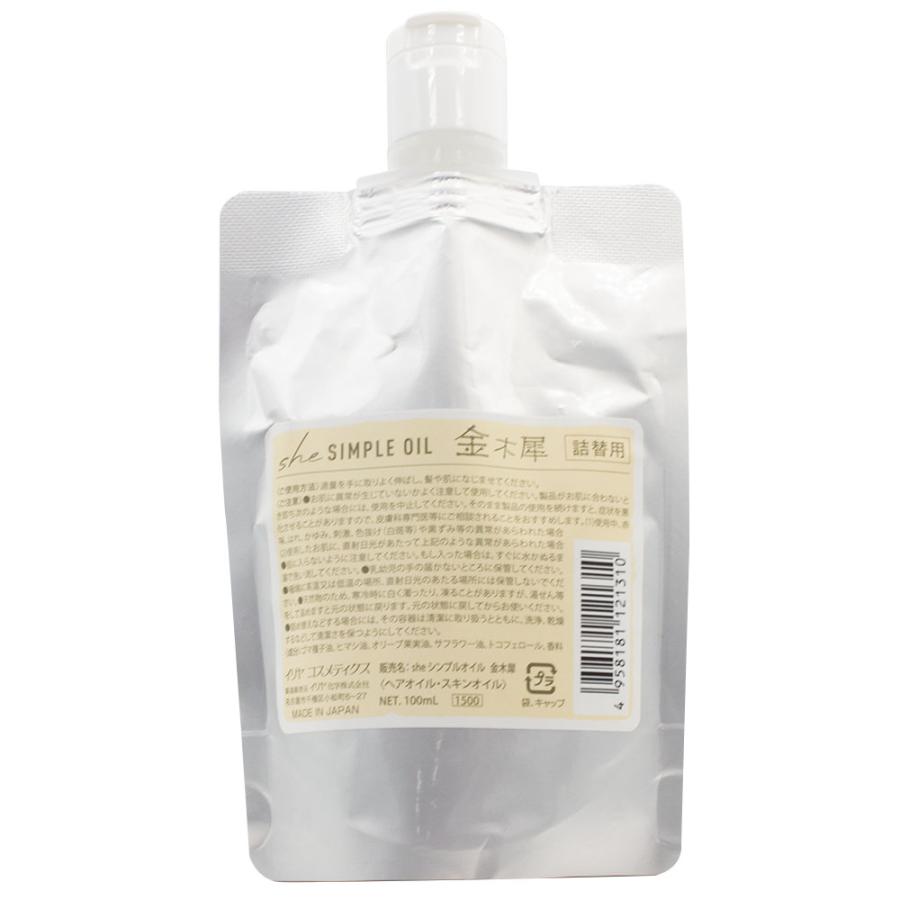 ヘアオイル 詰め替え用 イリヤ she シンプルオイル 金木犀 しっとりタイプ 100mL キンモクセイ 洗い流さないトリートメント アウトバス サロン専売品 美容室専売 | 