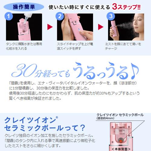 クレイツイオン エナ・ヴィータ ミニ 潤霧 EVI-0010 / 1個 | CREATEs | 01