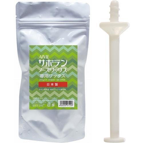 アイビル サボテン ノーズワックス ＆ 専用スティック セット（50回分） | AIVIL