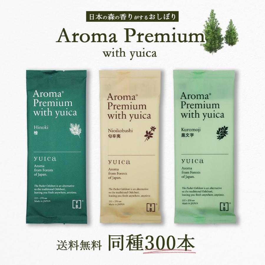個包装 紙おしぼり 300本セット VBアロマプレミアム with yuica FSX