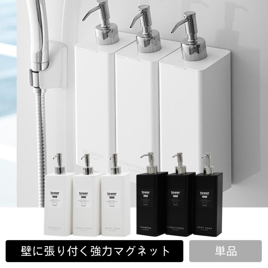 マグネット ツーウェイ ディスペンサー タワー tower シャンプー・コンディショナー・ボディソープ ポンプボトル 空容器 | tower | 09