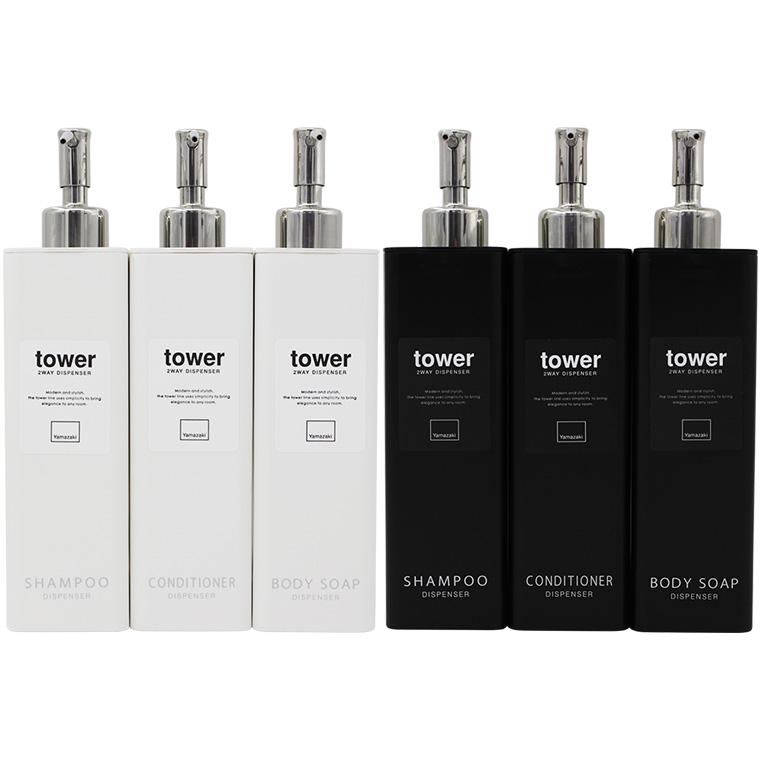 ツーウェイ ディスペンサー タワー スリム tower シャンプー・コンディショナー・ボディソープ ポンプボトル 空容器 | tower | 10
