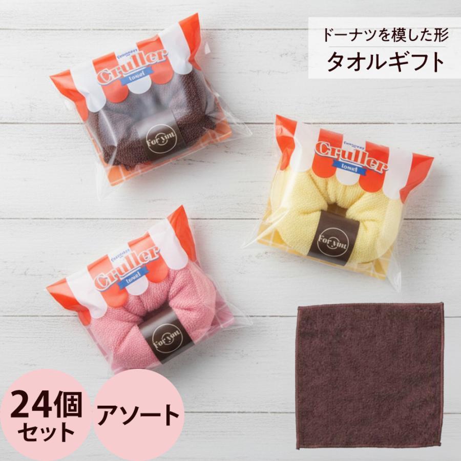 ふんわりクルーラータオル 24個セット（アソート） : プロ用ヘアコスメ