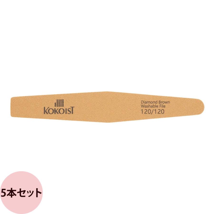 KOKOIST ココイスト ダイヤモンドファイル ブラウン 120/120 / 5本セット （メール便 対応） | KOKOIST