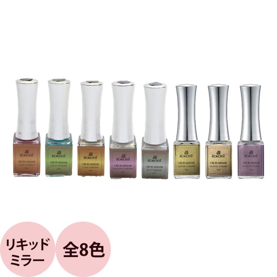 KOKOIST（ココイスト） （欠品カラーあり）KOKOIST リキッドミラー（全