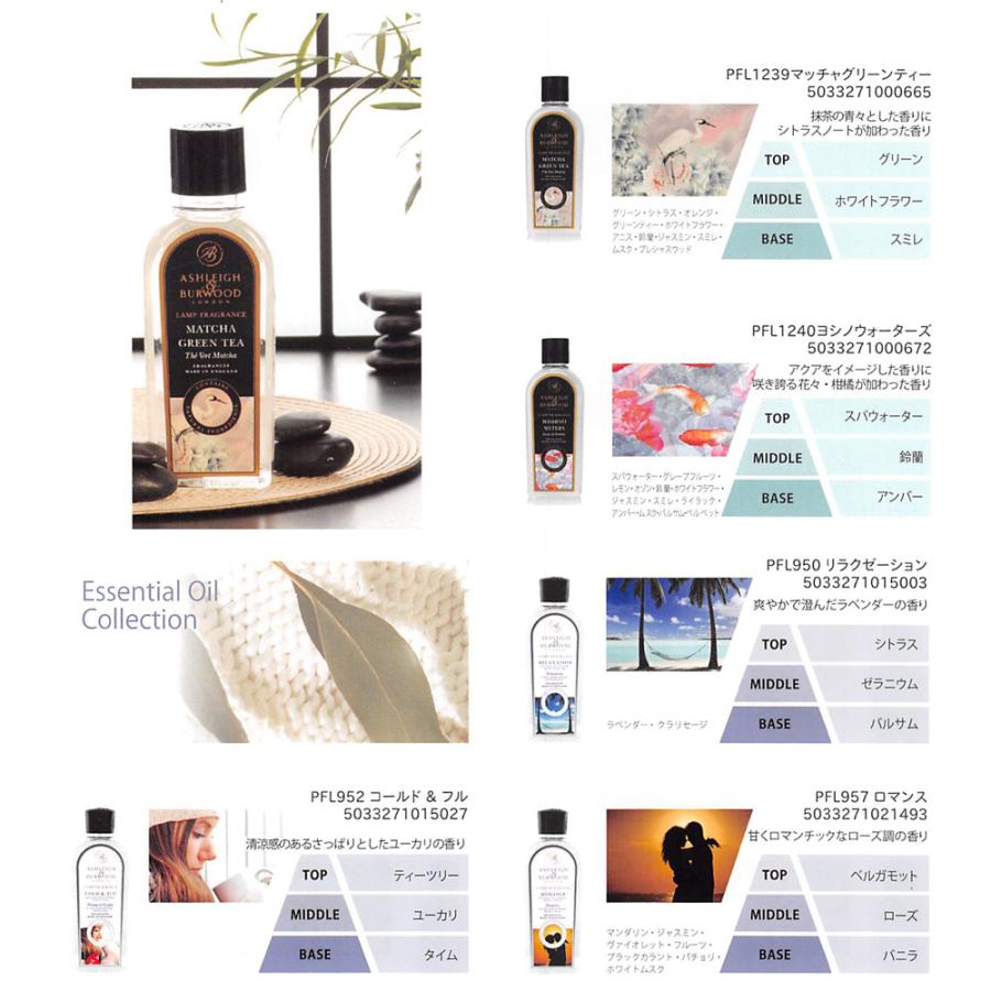 アシュレイ＆バーウッド フレグランスオイル PFL950 リラクゼーション / 500mL 除菌 消臭 アロマランプ 専用オイル リブインコンフォート | Live in comfort | 11