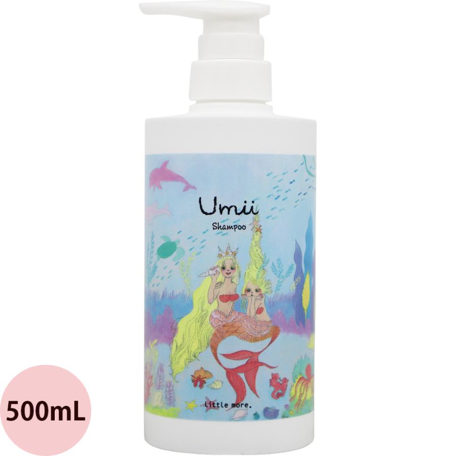 在庫限り）リトルモア umii うみ シャンプー 500mL 美容室専売 サロン