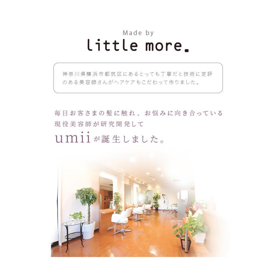 （在庫限り）リトルモア umii うみ ヘアパック 1000gリフィル 詰め替え トリートメント 洗い流す 美容室専売 サロン専売品 ダメージケア エイジングケア_11