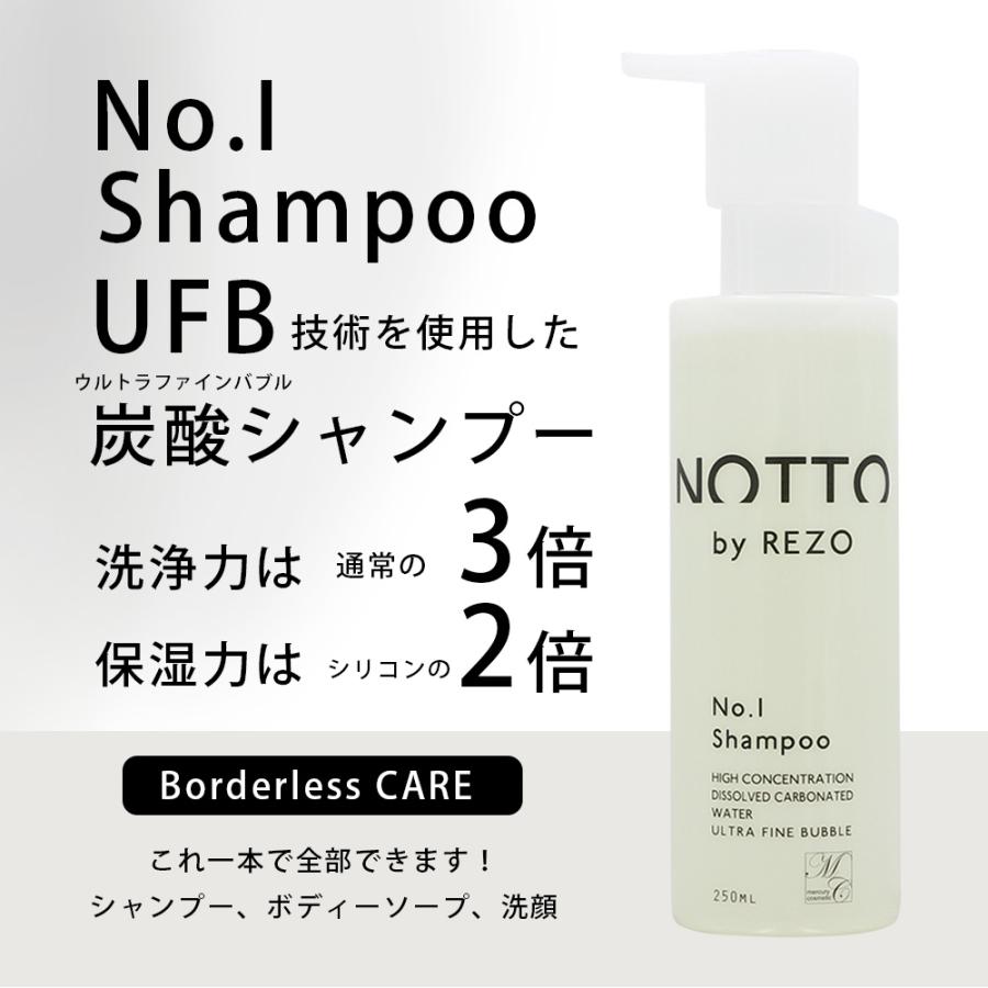 NOTTO（ノット） マーキュリーコスメティック ノットシャンプー No.1