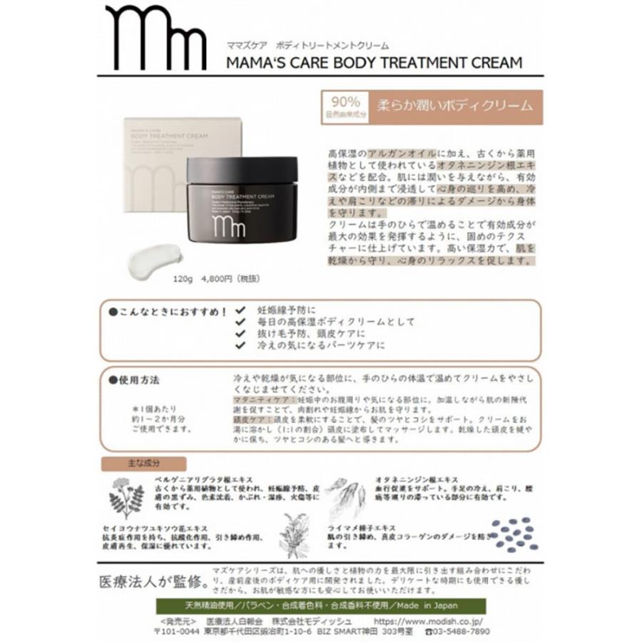 MAMA'S CARE ママズケア ボディトリートメントクリーム / 120g | MAMA'S CARE | 02