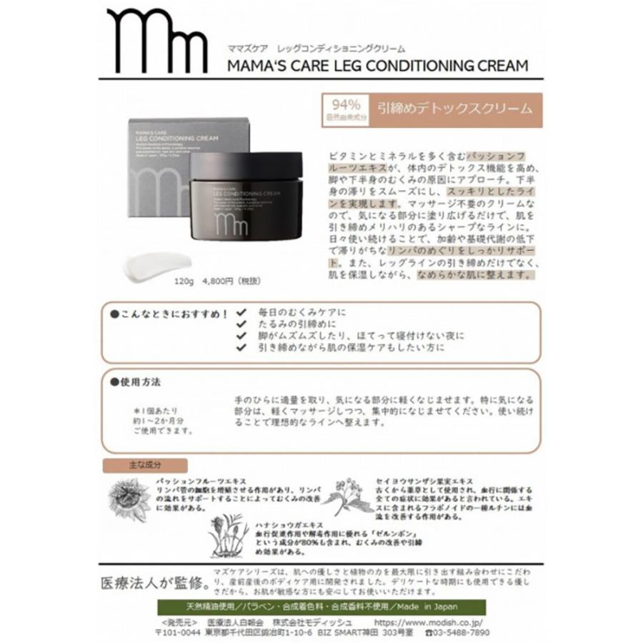 MAMA'S CARE ママズケア レッグコンディショニングクリーム / 120g | MAMA'S CARE | 02