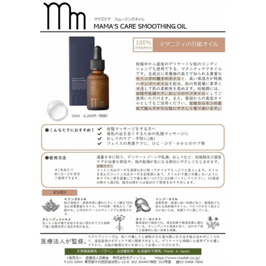 MAMA'S CARE ママズケア スムージングオイル / 30mL | MAMA'S CARE | 02