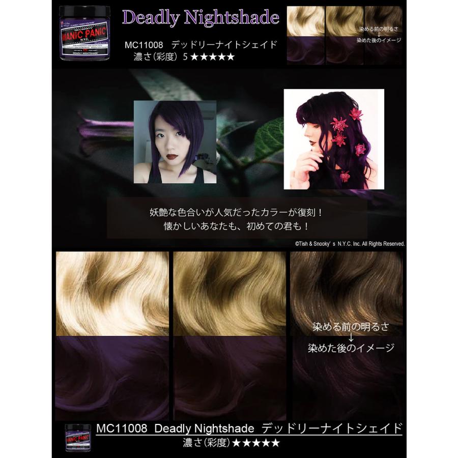 マニックパニック ヘアカラークリーム  デッドリーナイトシェイド  118mL マニパニ 毛染め 髪染め 発色 艶色 カラー剤 コスプレ ビジュアル系 MANIC PANIC | マニックパニック | 02