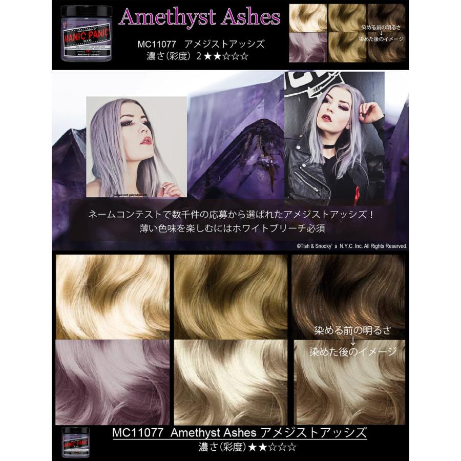 マニックパニック ヘアカラークリーム  アメジストアッシズ  118mL マニパニ 毛染め 髪染め 発色 艶色 カラー剤 コスプレ ビジュアル系 MANIC PANIC | マニックパニック | 02
