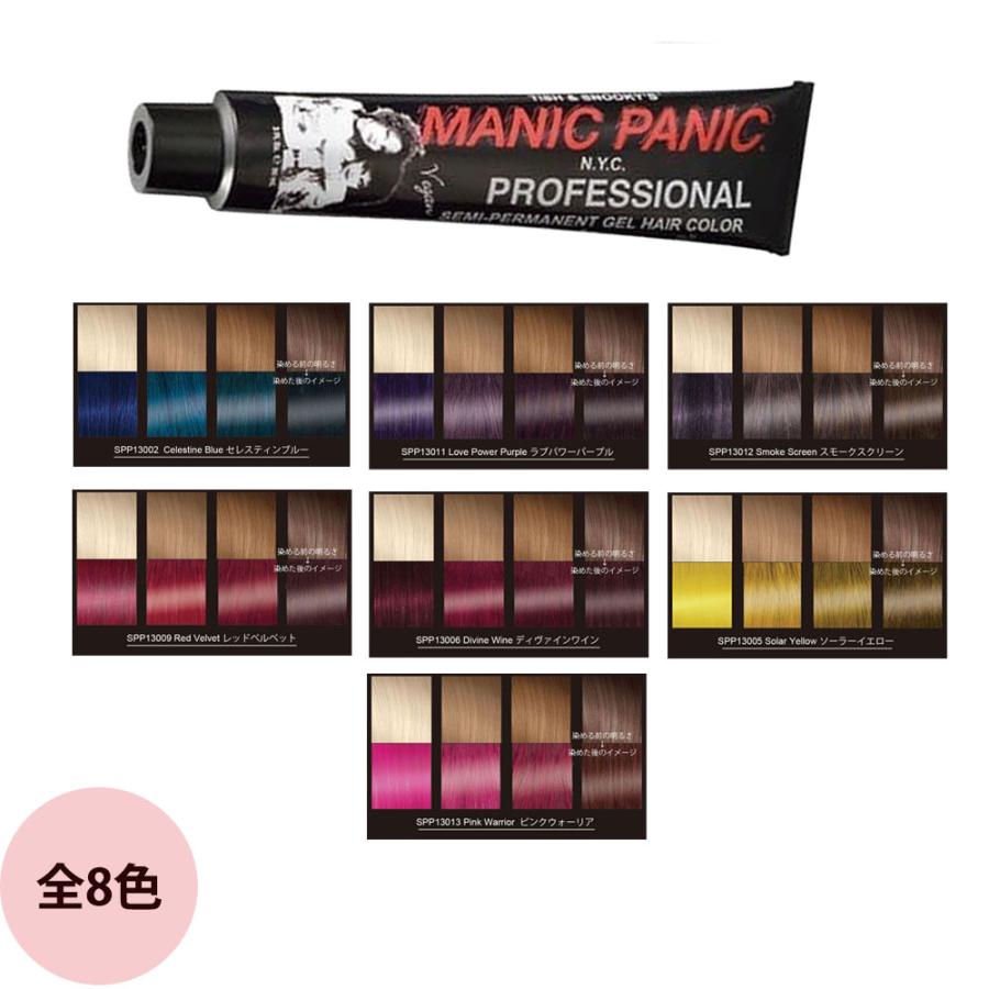 マニックパニック プロフェッショナル SPP （全8色） / 90g | マニックパニック
