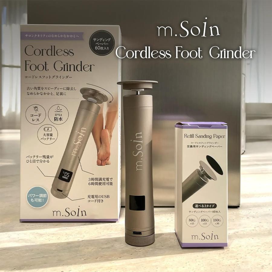 m.Soin エムドットソワン コードレスフットグラインダー | 